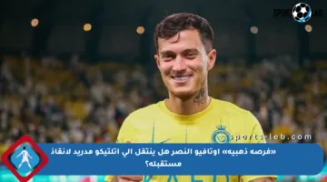 «فرصة ذهبية» أوتافيو النصر هل ينتقل إلى أتلتيكو مدريد لإنقاذ مستقبله؟